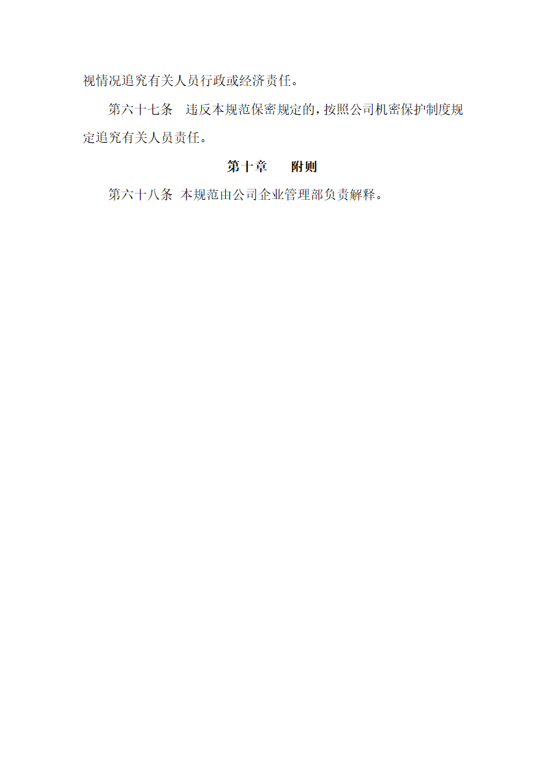 公司制度管理规范.docx第16页
