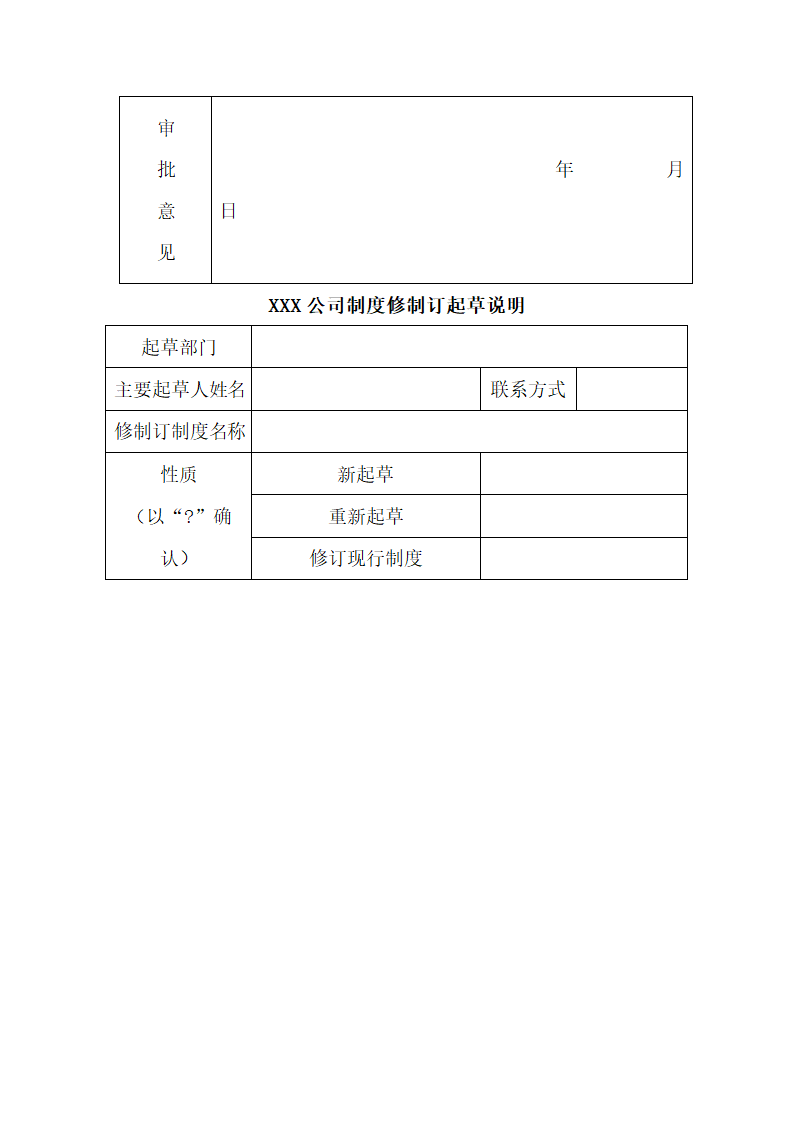 公司制度管理规范.docx第18页