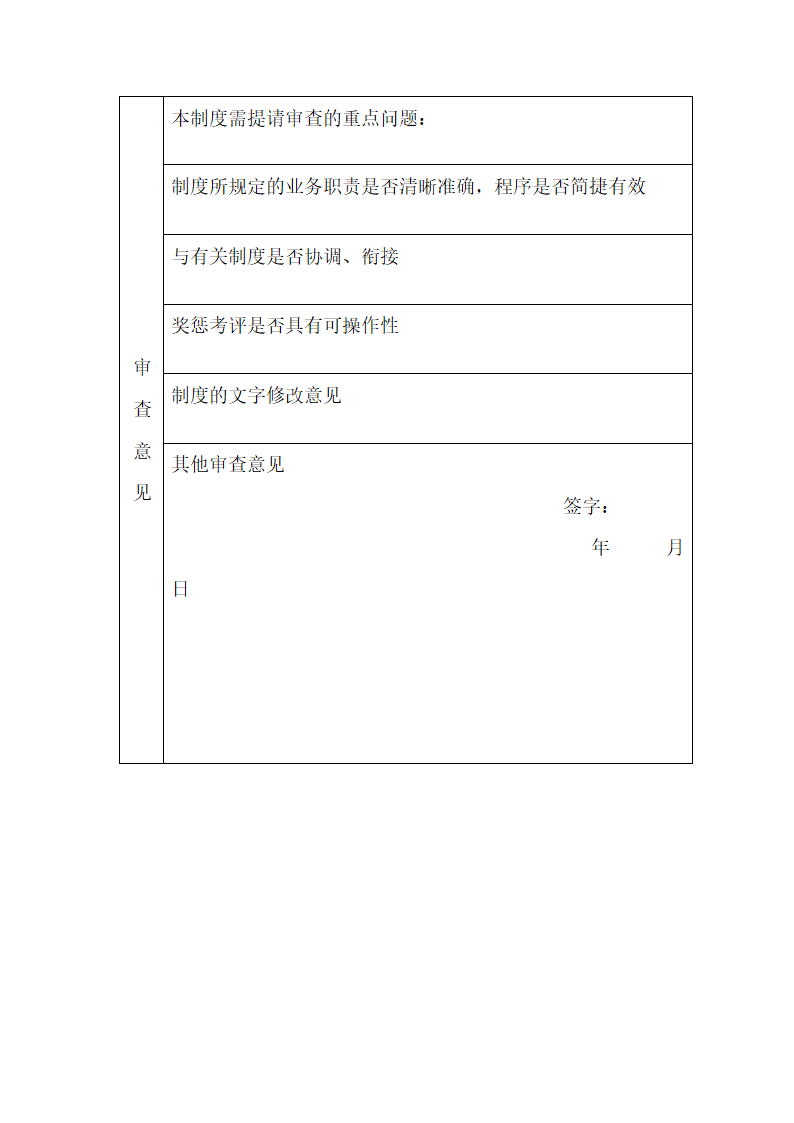 公司制度管理规范.docx第20页