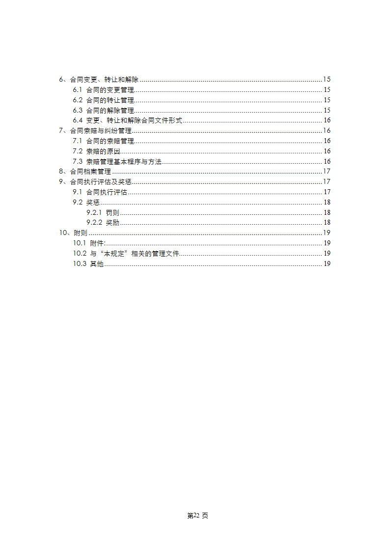 XX集团合同管理规定.doc第2页