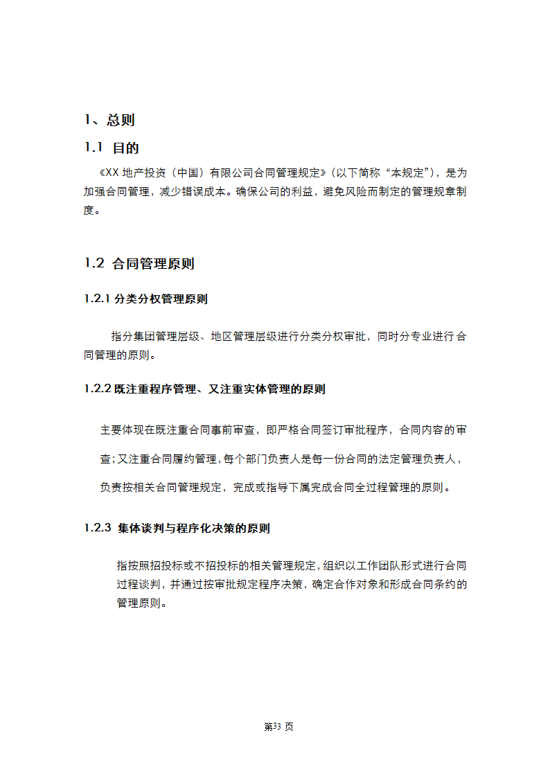 XX集团合同管理规定.doc第3页