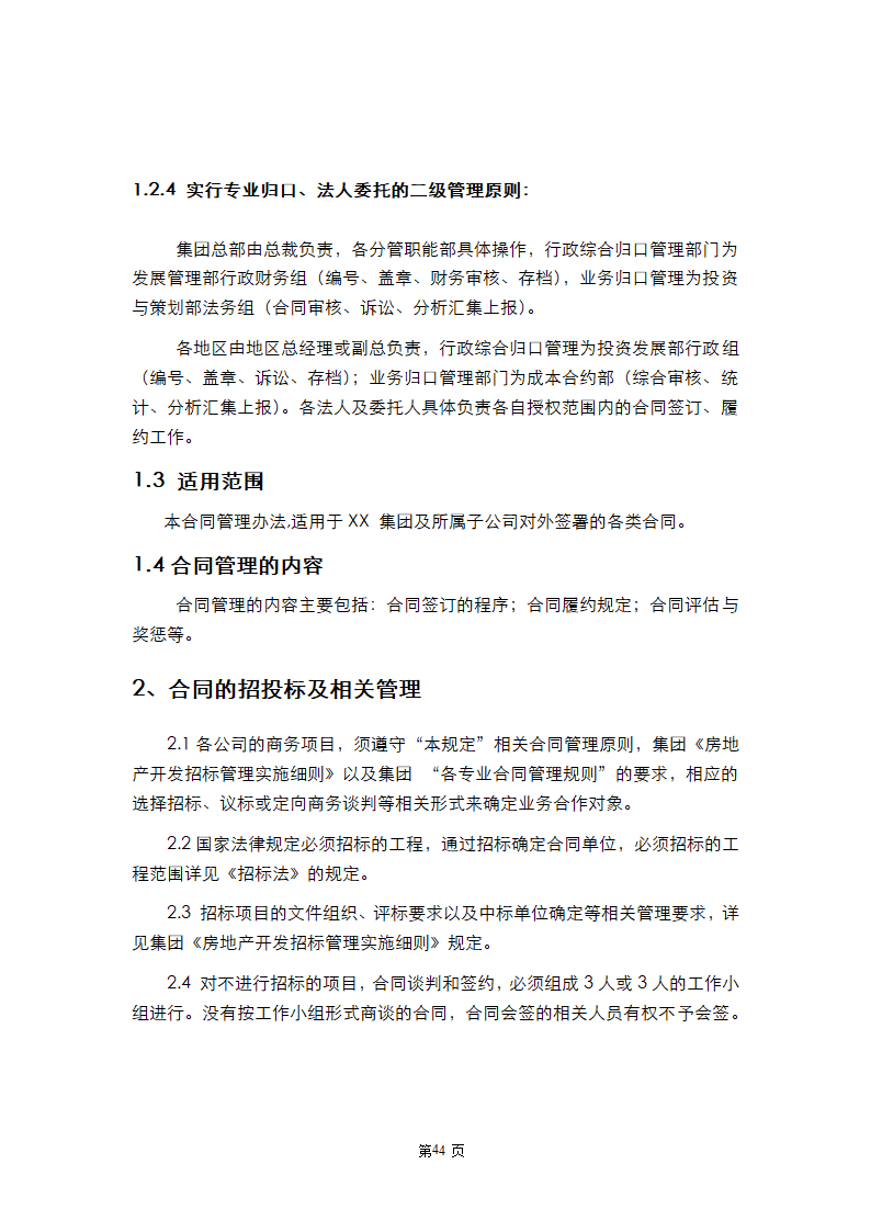 XX集团合同管理规定.doc第4页