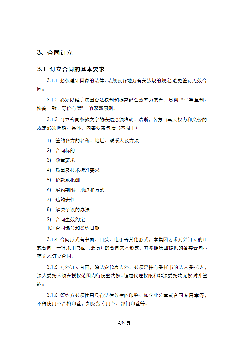 XX集团合同管理规定.doc第5页