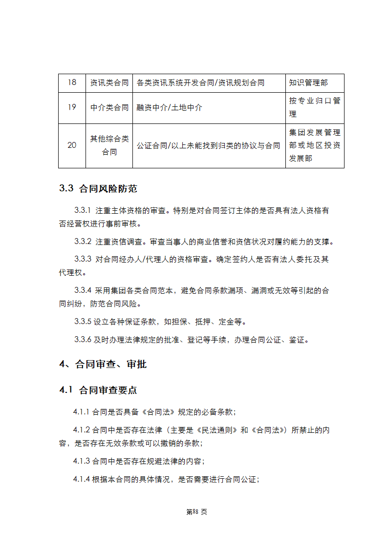 XX集团合同管理规定.doc第8页