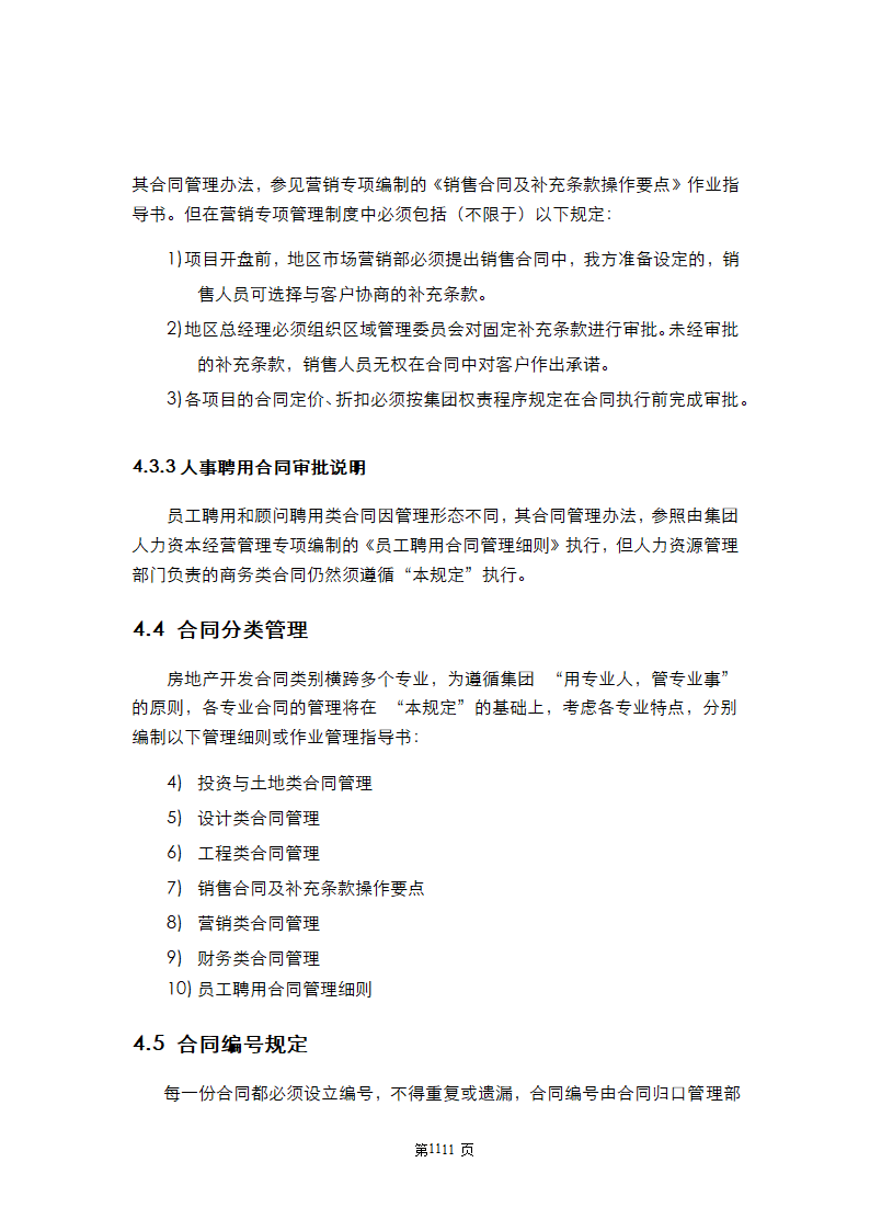 XX集团合同管理规定.doc第11页