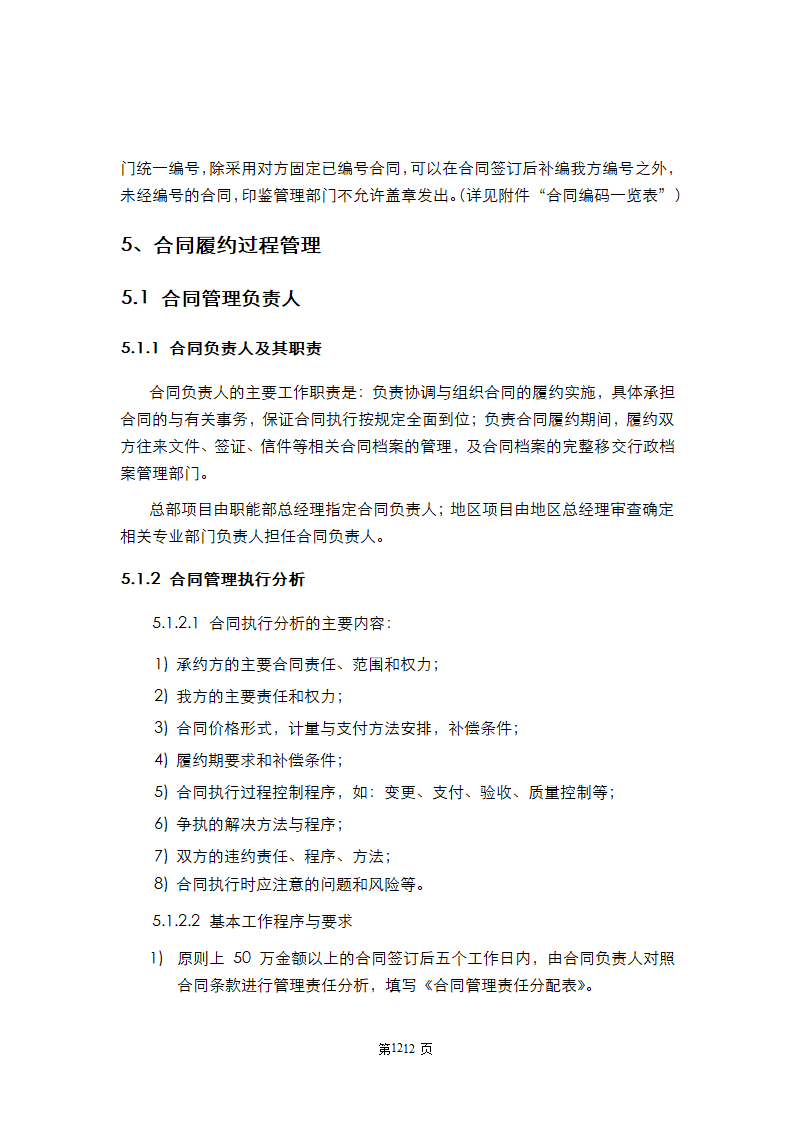 XX集团合同管理规定.doc第12页