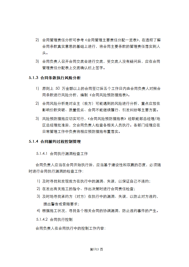 XX集团合同管理规定.doc第13页