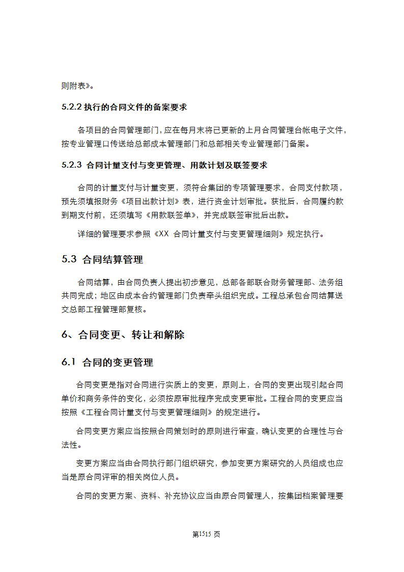 XX集团合同管理规定.doc第15页