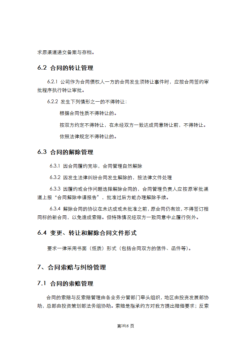 XX集团合同管理规定.doc第16页