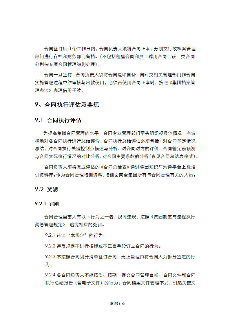 XX集团合同管理规定.doc第18页