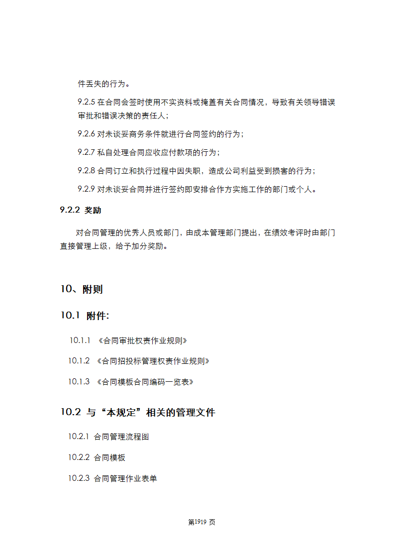 XX集团合同管理规定.doc第19页