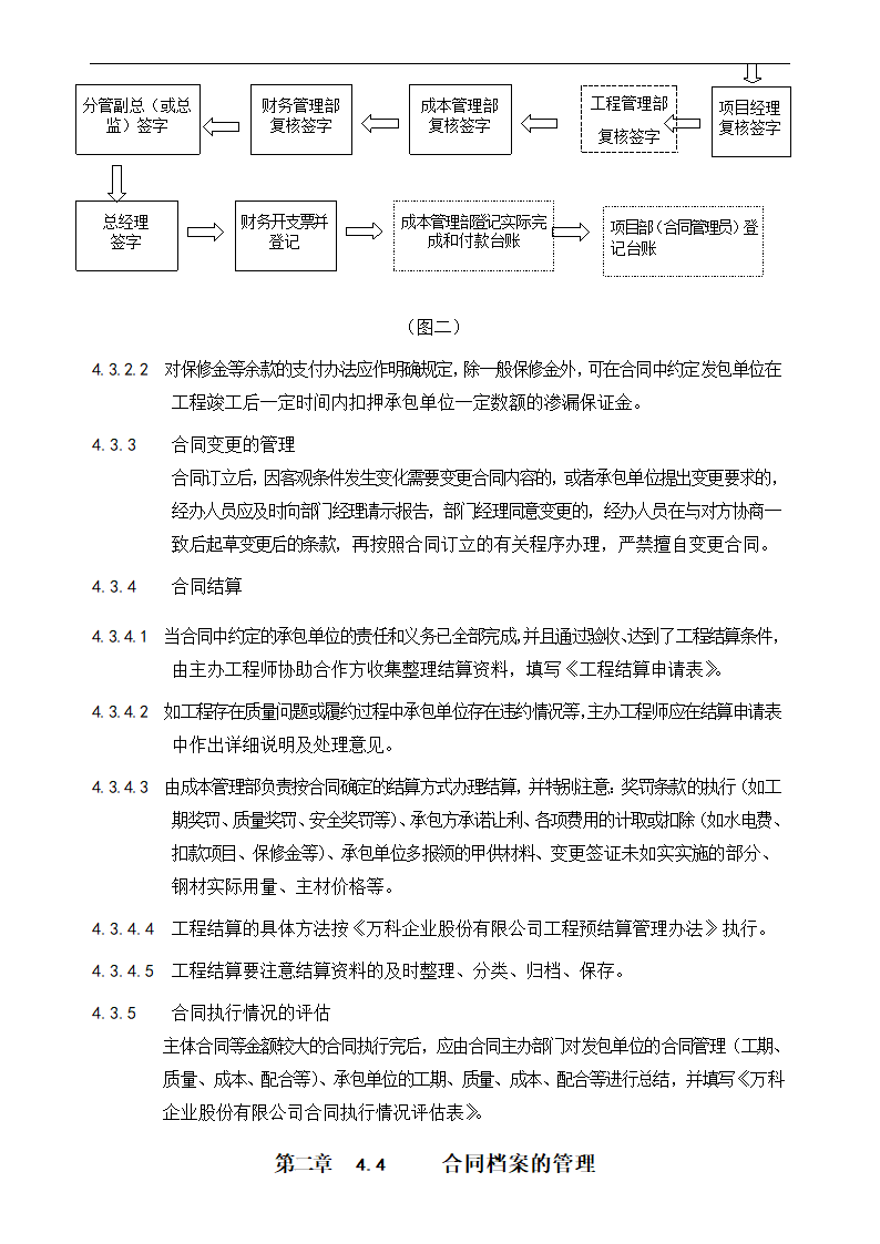 万科集团合同管理.doc第5页