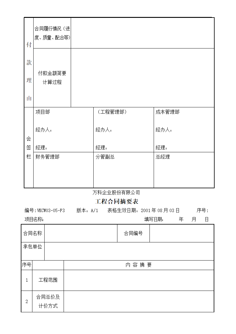 万科集团合同管理.doc第9页