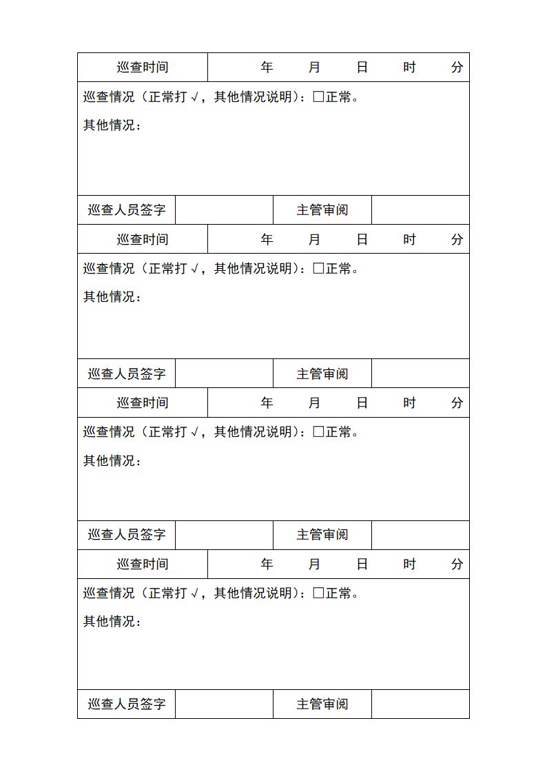 物业巡查登记表.docx第2页