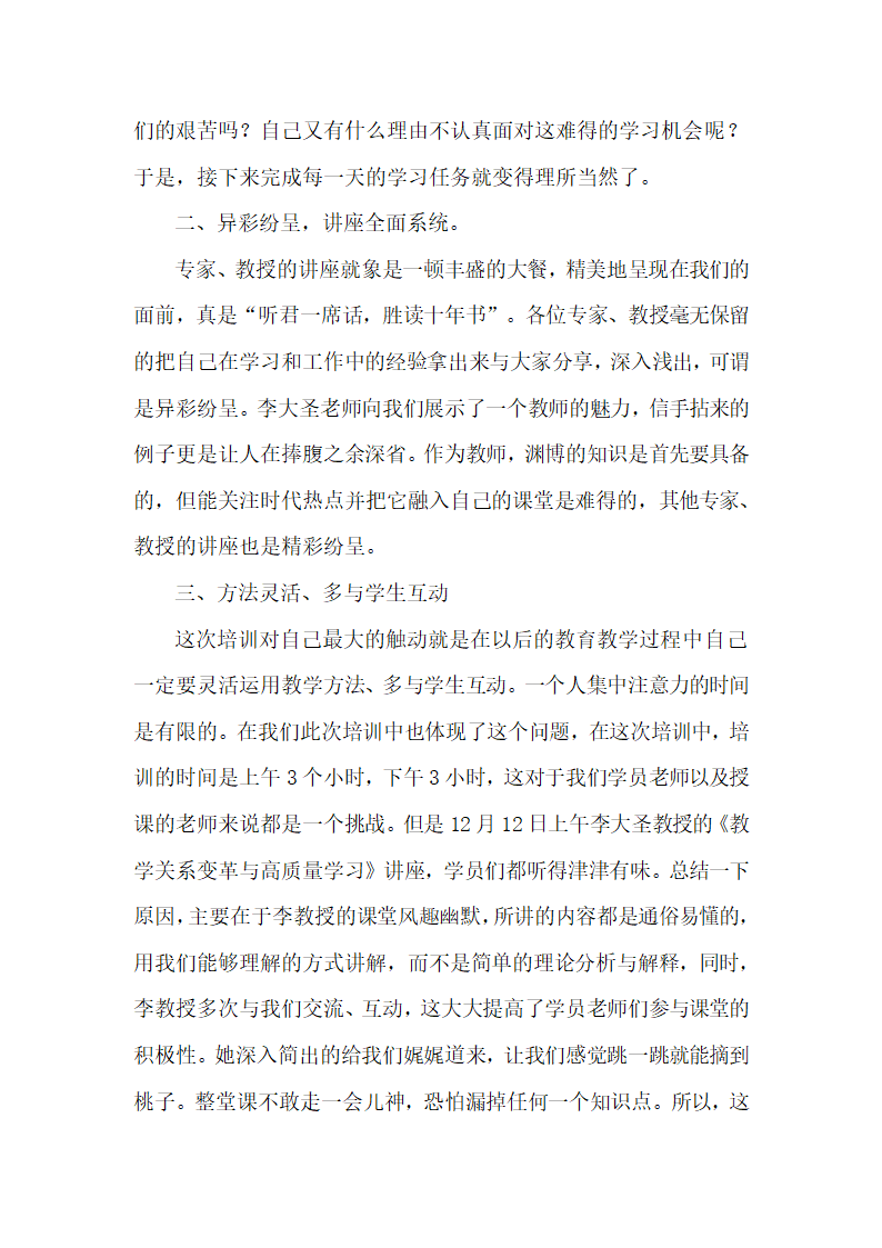 小学教师外出培训学习感悟.doc第5页