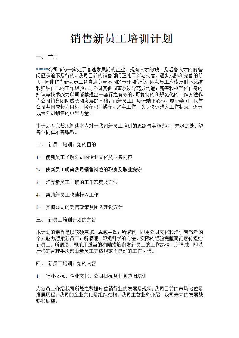 培训计划及实施方案.doc