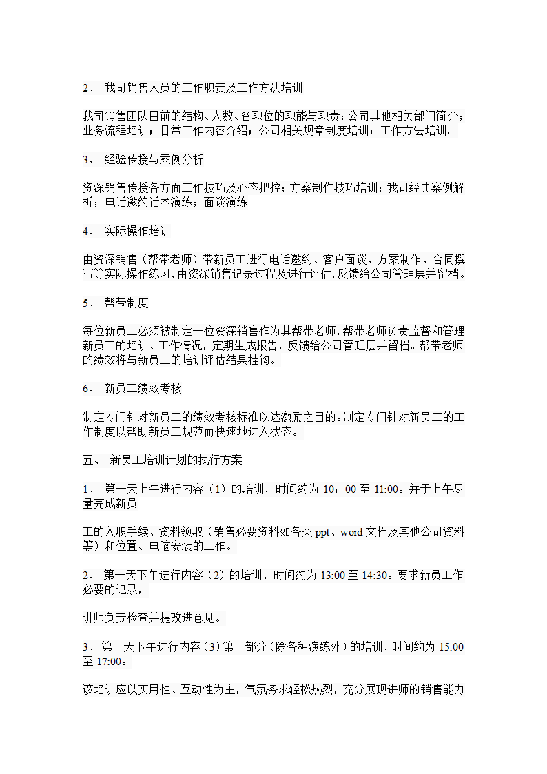 培训计划及实施方案.doc第2页