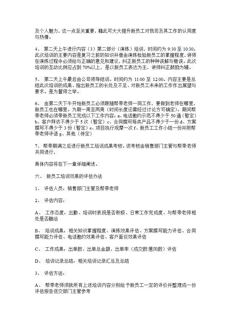 培训计划及实施方案.doc第3页