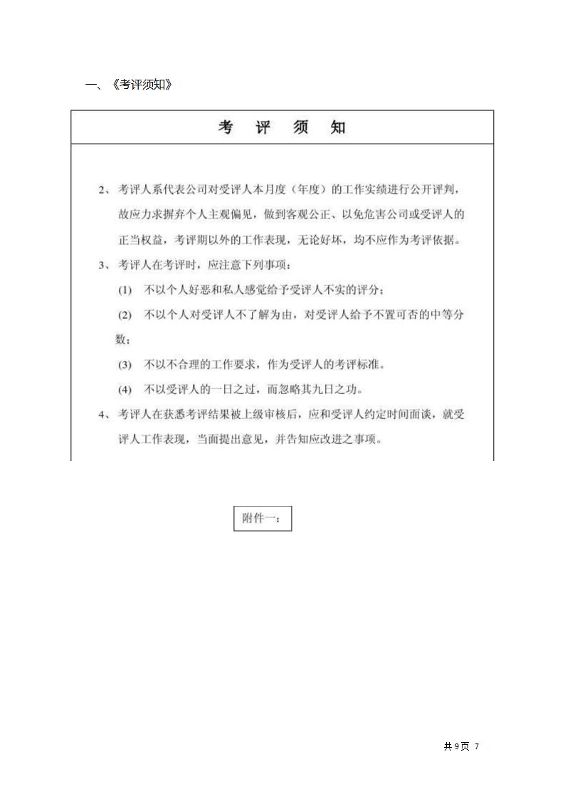 中小型企业绩效考核方案.docx第7页