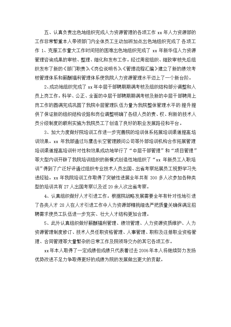 人力资源部个人先进事迹材料.docx第2页