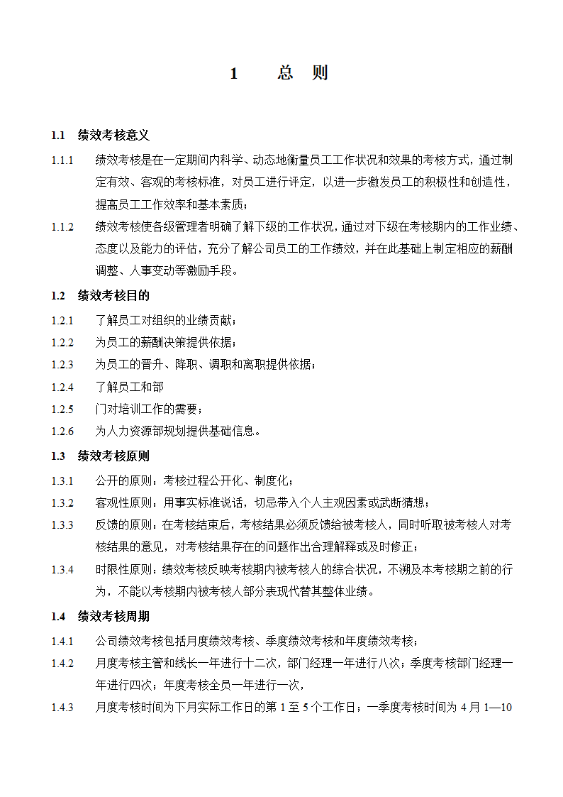 人资必备-公司绩效考核手册制作程序.doc第3页