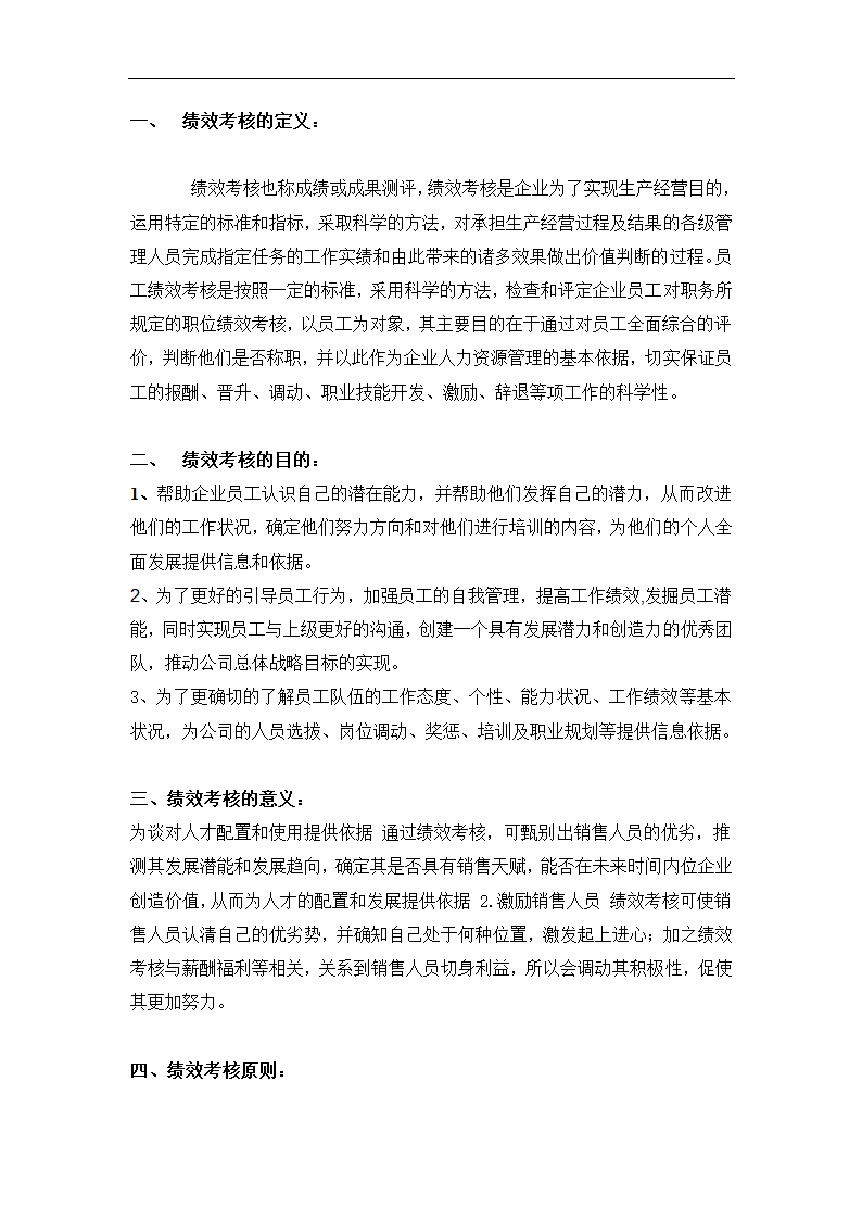 销售人员绩效考核方案.docx第3页