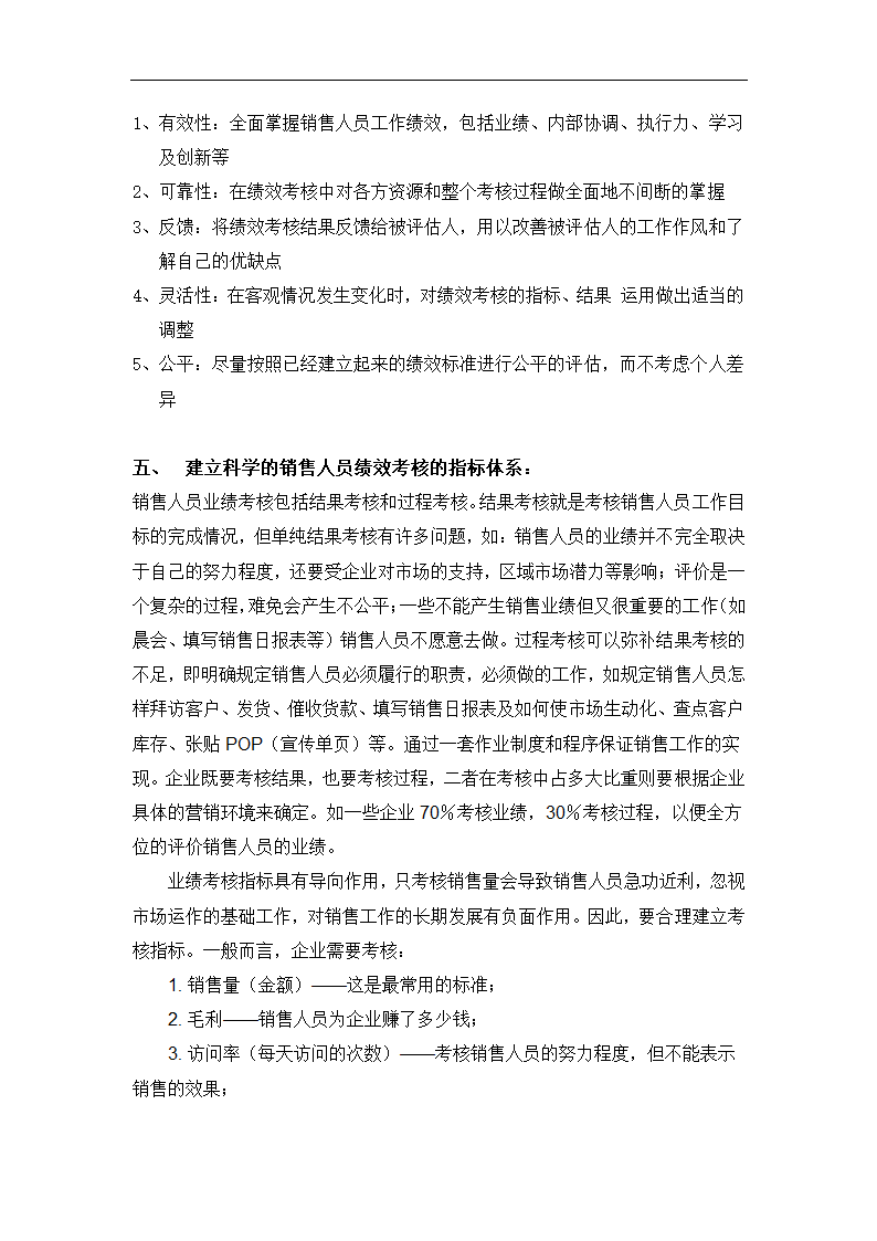 销售人员绩效考核方案.docx第4页