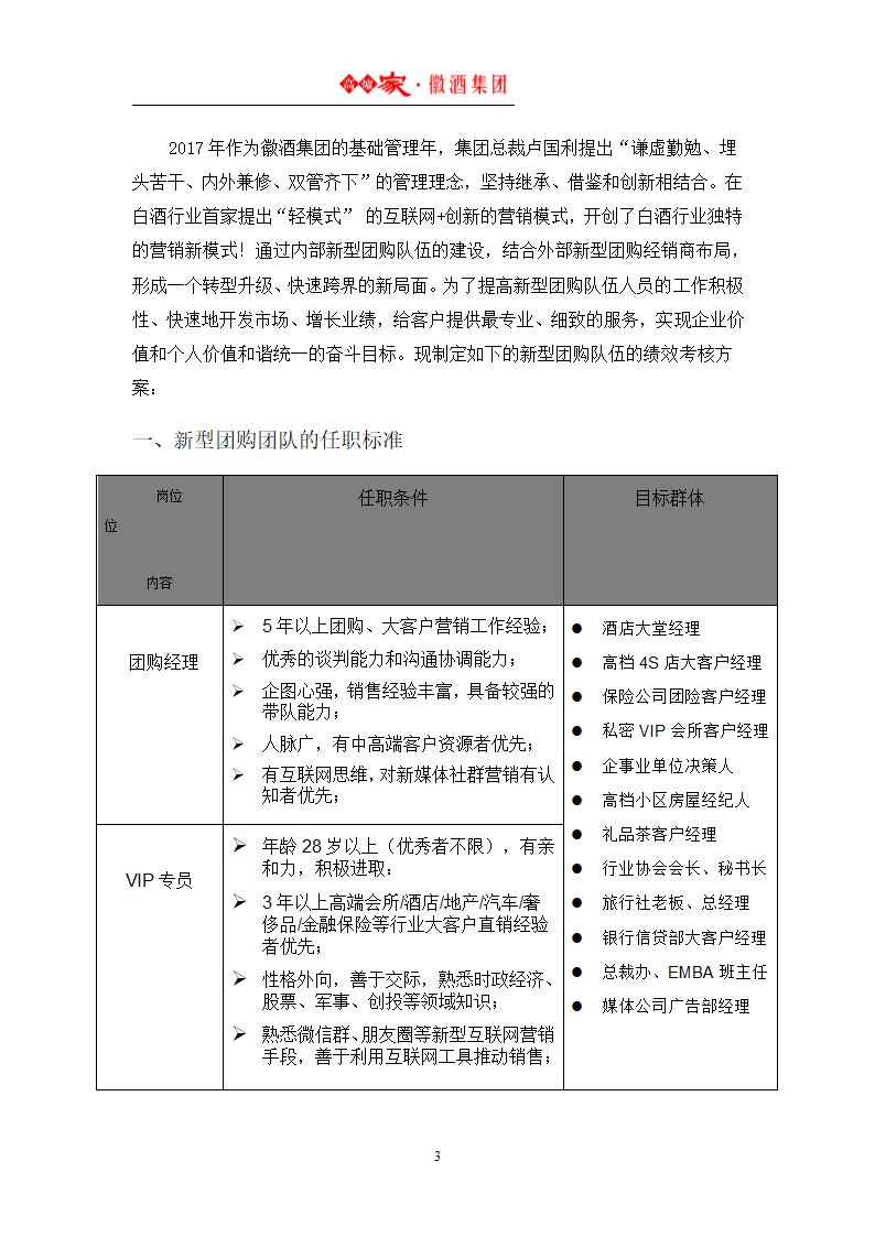 绩效考核方案.docx第3页