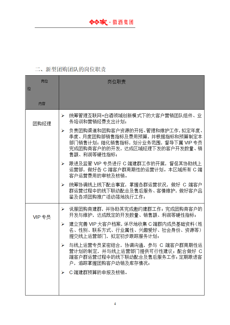 绩效考核方案.docx第4页