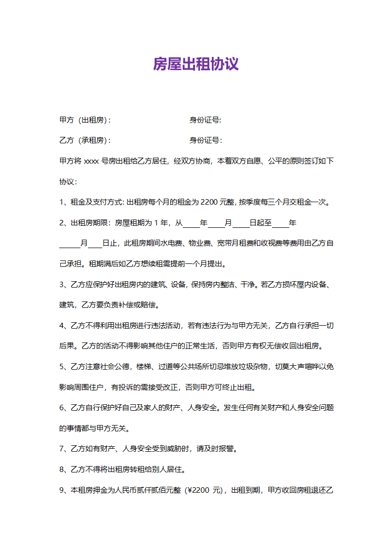 房屋出租合同.docx