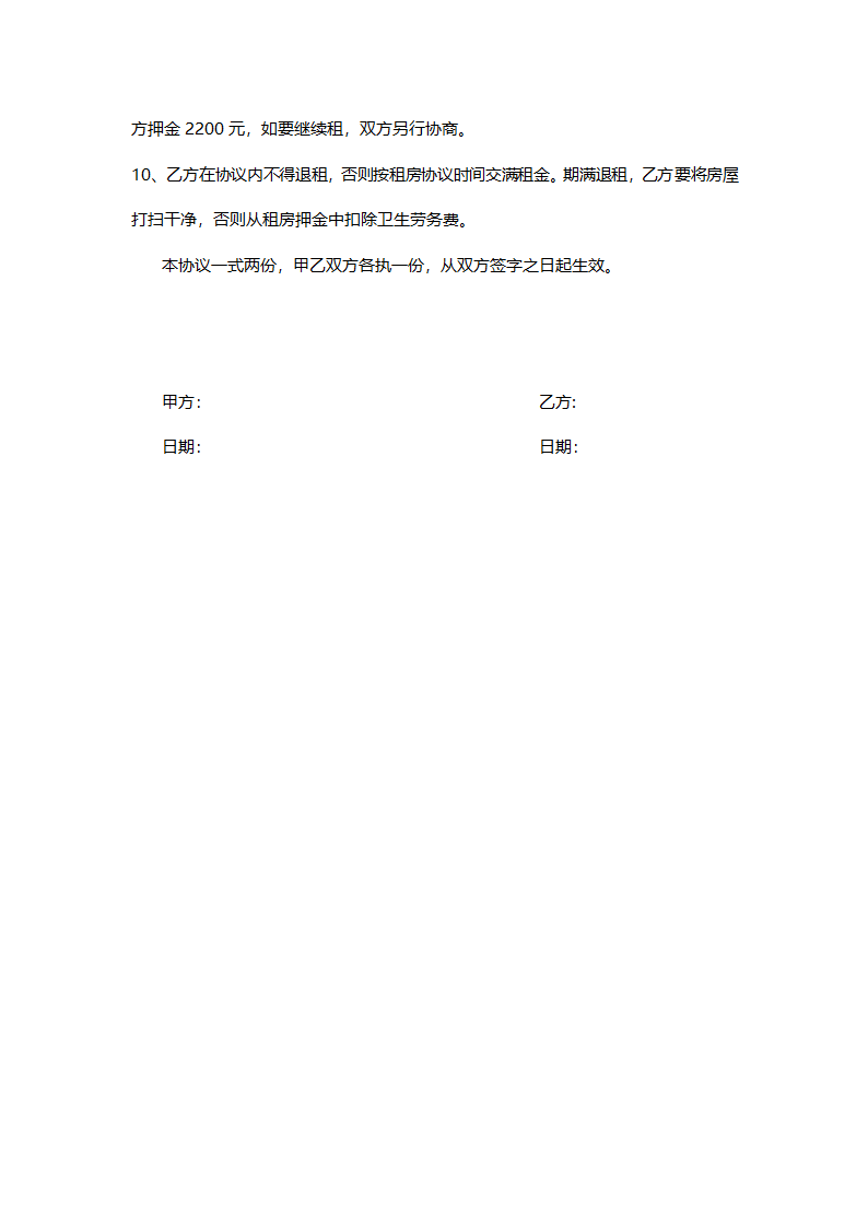 房屋出租合同.docx第2页
