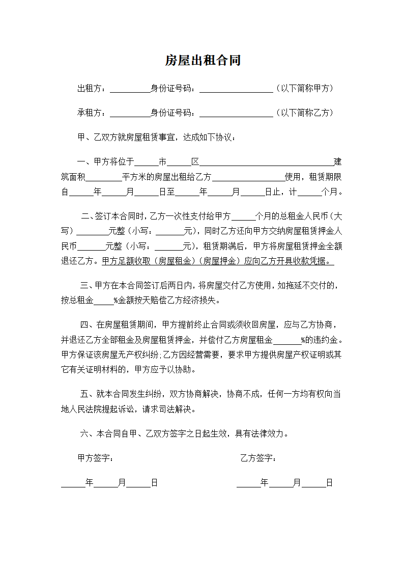 房屋出租合同.docx