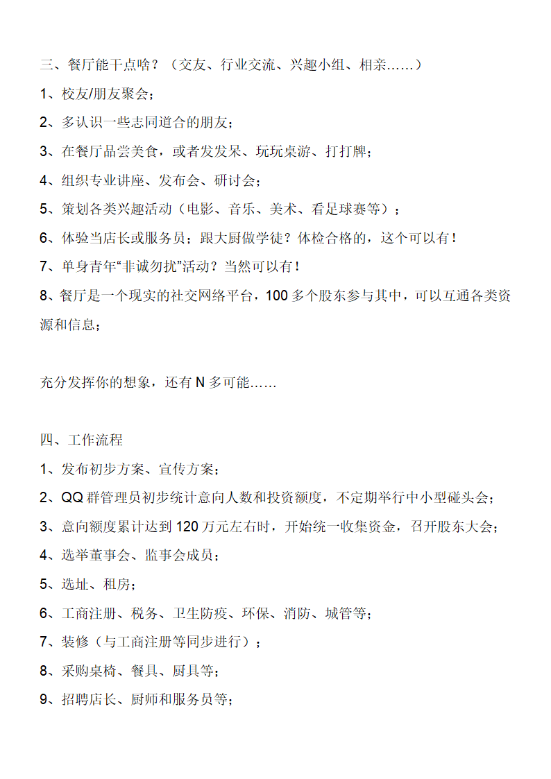 时尚餐饮行业众筹方案.doc第3页