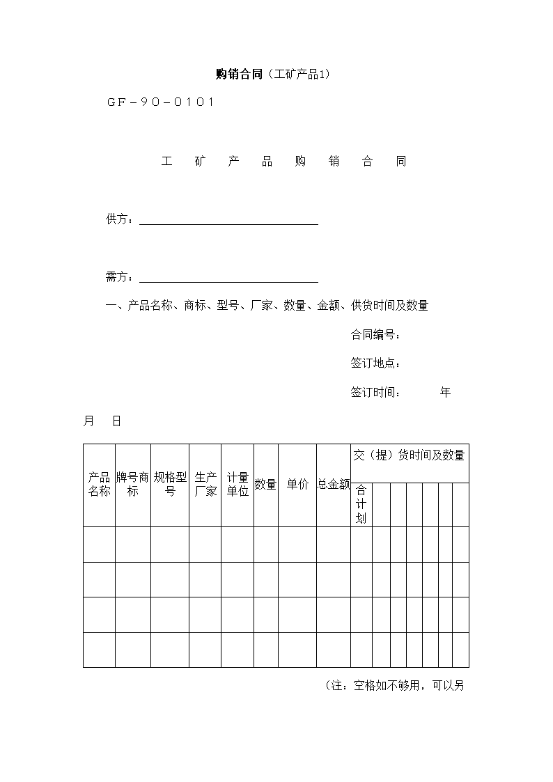 常用物品购销合同.docx第2页