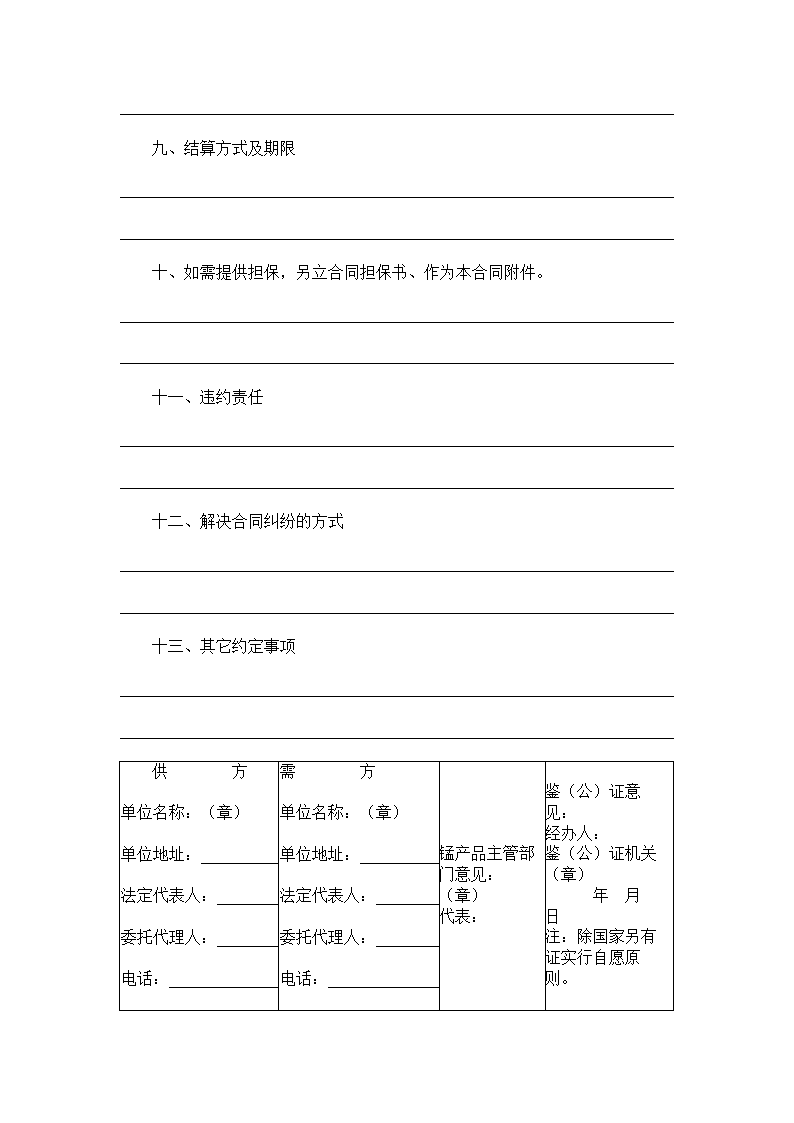 常用物品购销合同.docx第4页