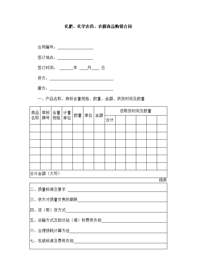 化肥化学商品购销合.docx第2页