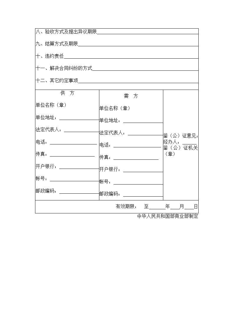 化肥化学商品购销合.docx第3页