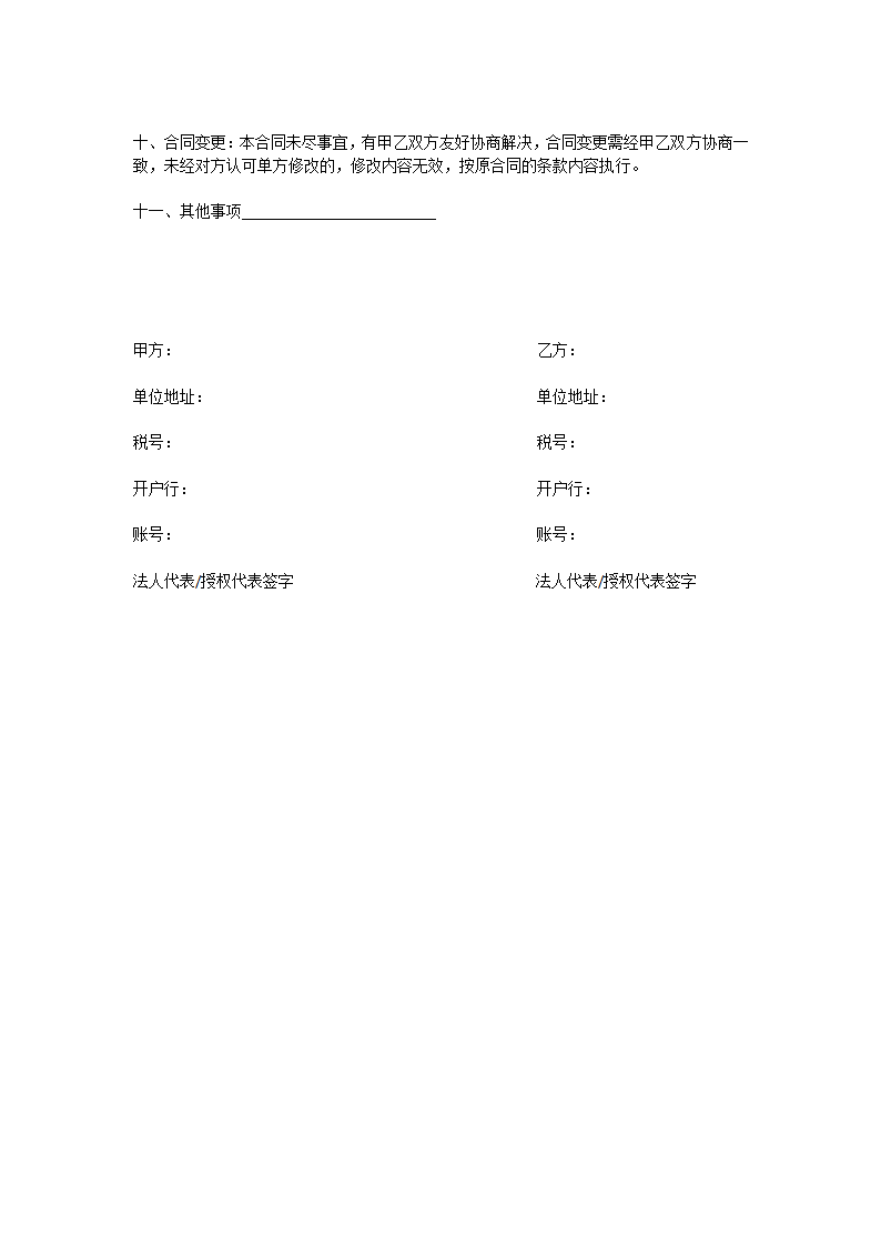 产品购销常用合同模板.docx第2页