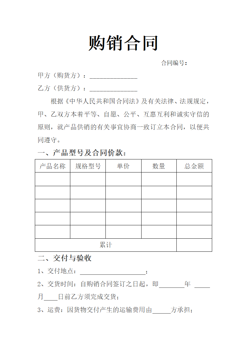 购销合同-简易购销合同.docx