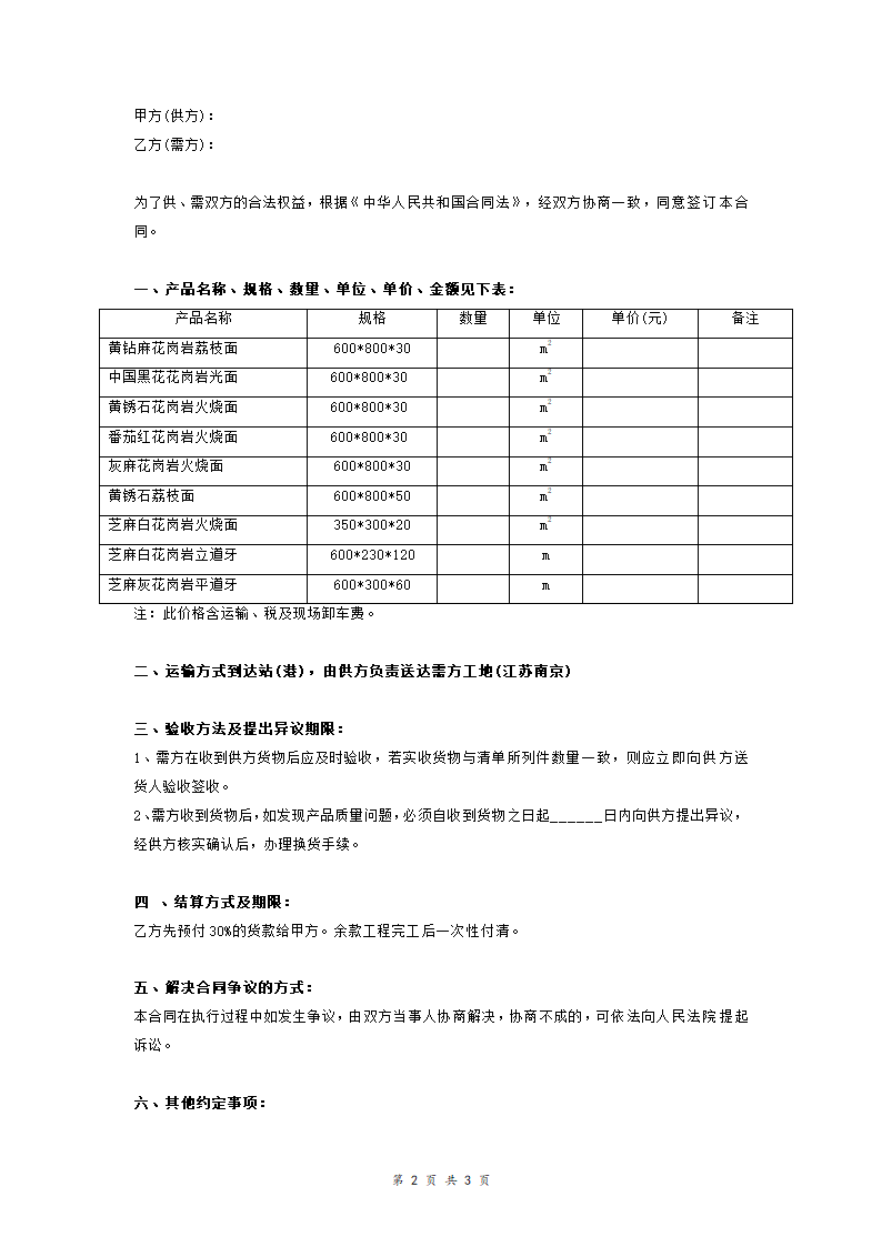 大理石购销合同协议.doc第2页