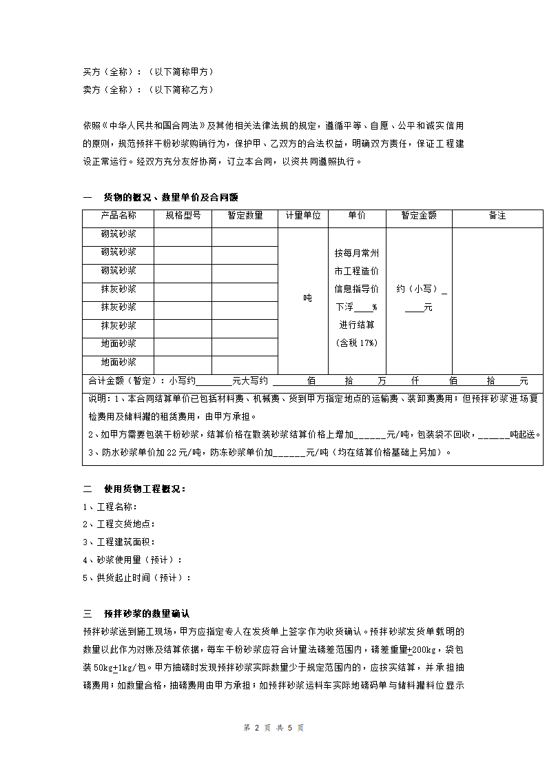 预拌干粉砂浆购销合同协议.doc第2页