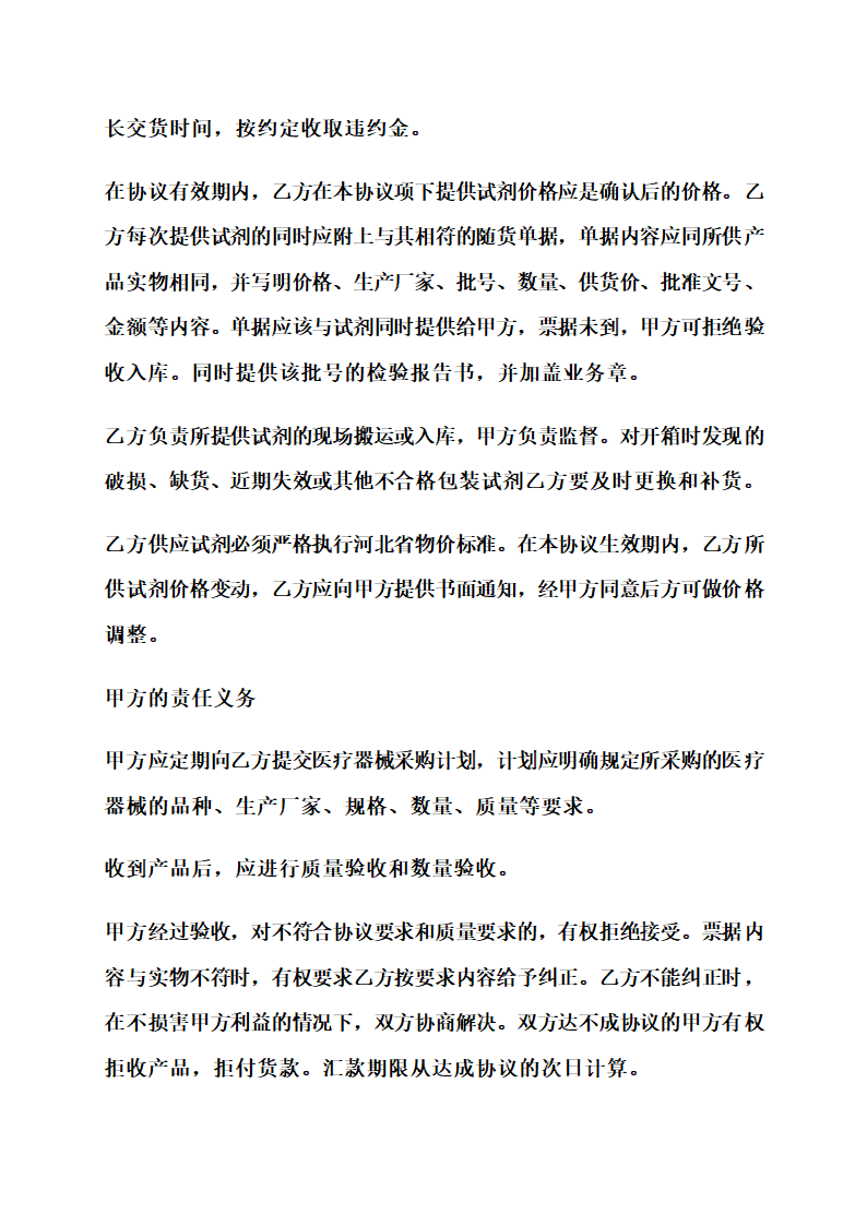 医疗试剂购销协议书示范文本.doc第2页