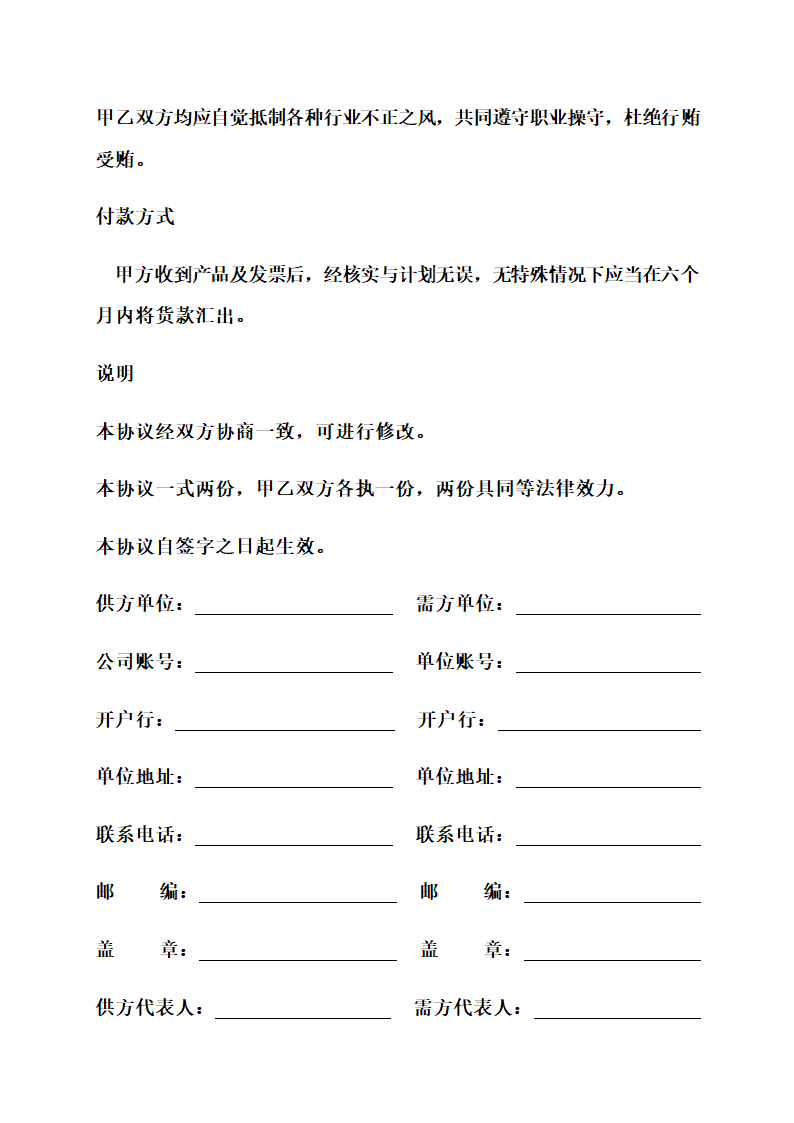 医疗试剂购销协议书示范文本.doc第3页