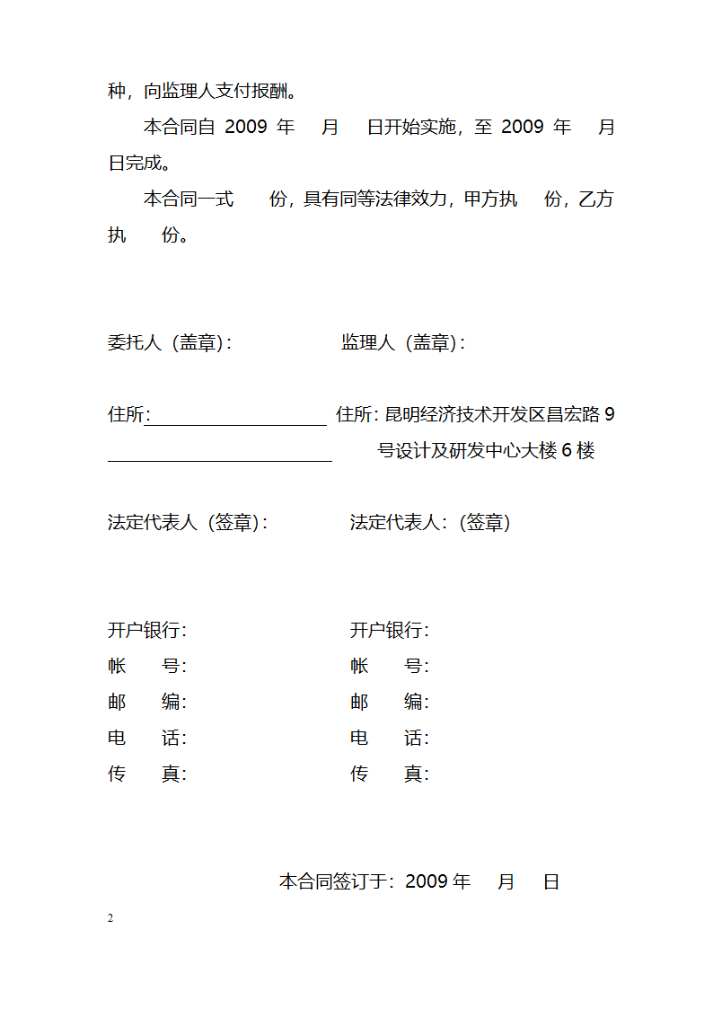 2009年监理合同范本.doc第3页