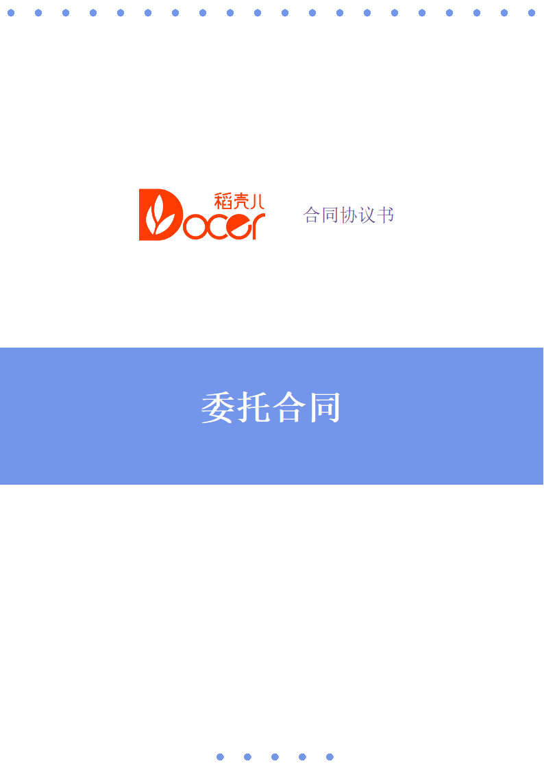 委托合同.docx