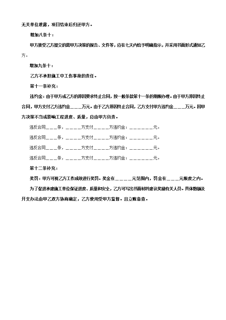 工程监理委托合同示范文本.doc第6页