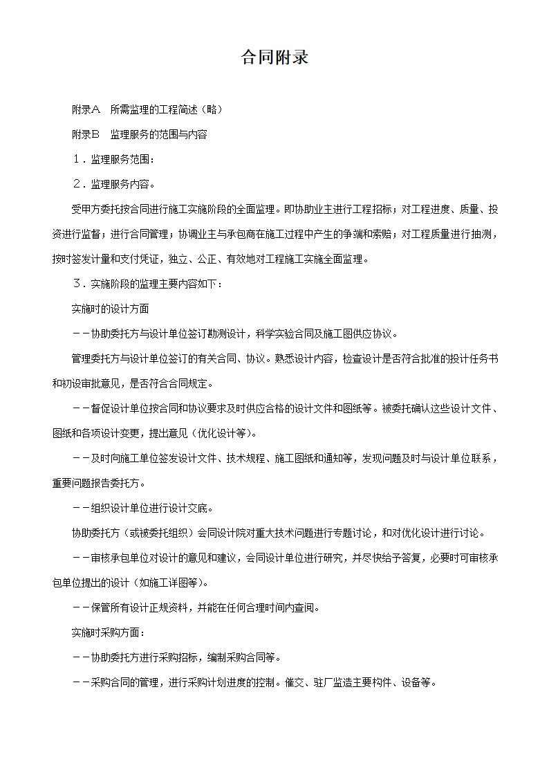 工程监理委托合同示范文本.doc第7页