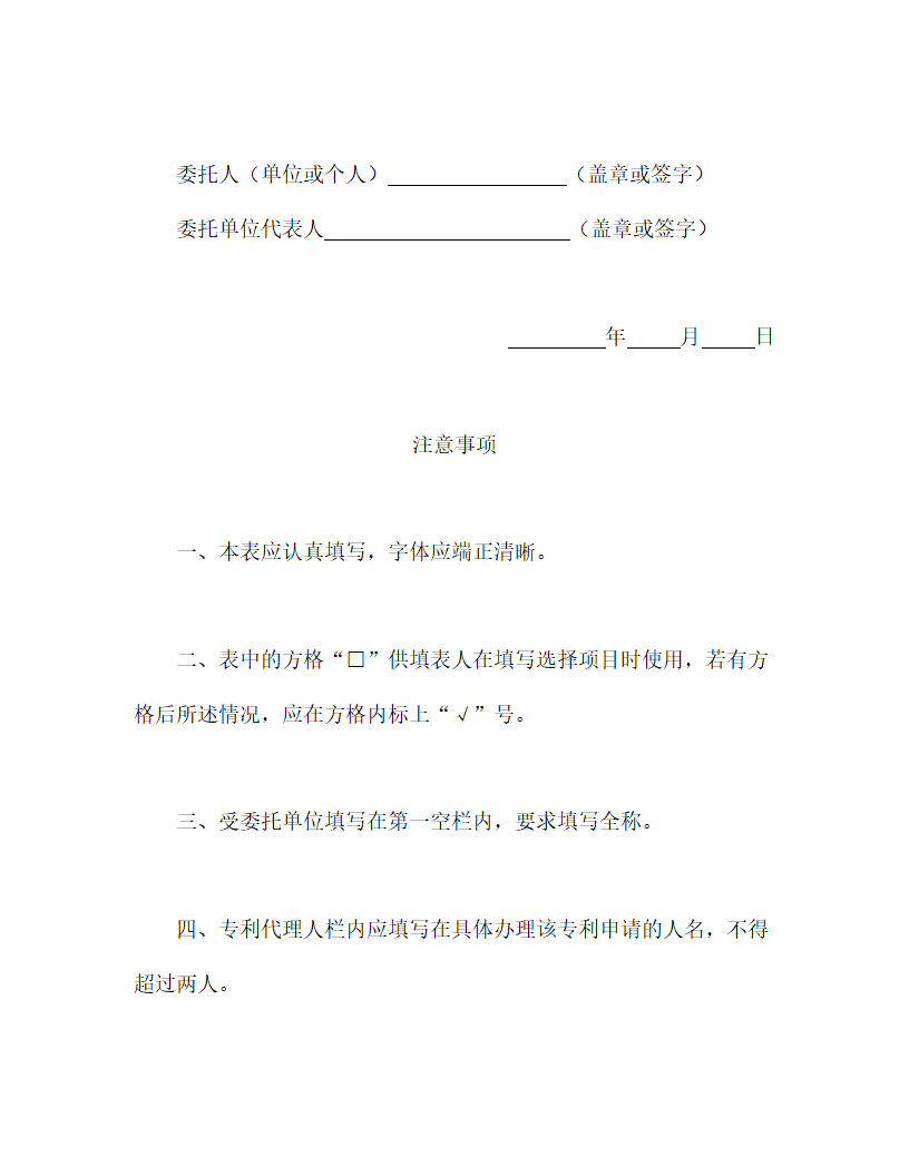 专利委托办理实施许可合同.doc第2页