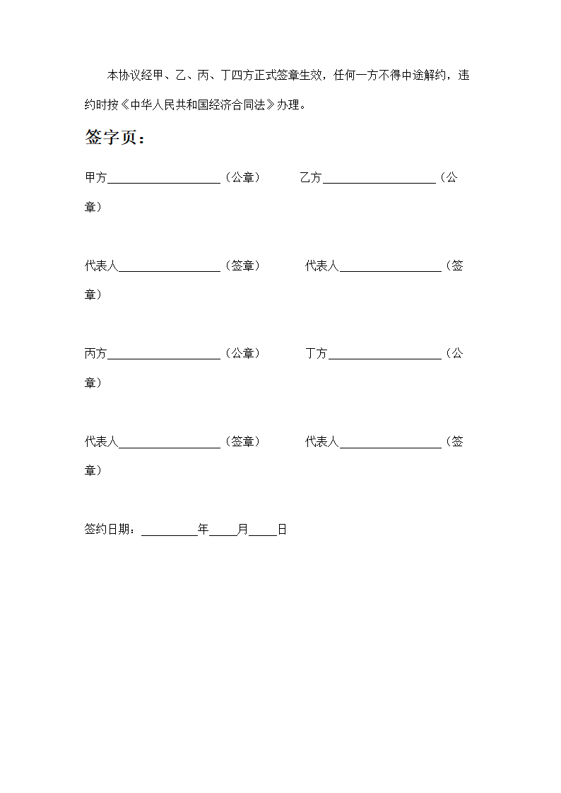 财产信托基本协议示范文本.doc第4页