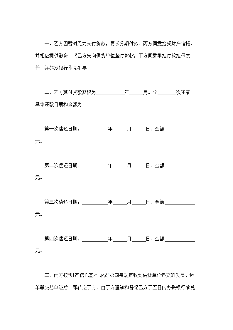 财产信托基本协议示范文本.doc第8页